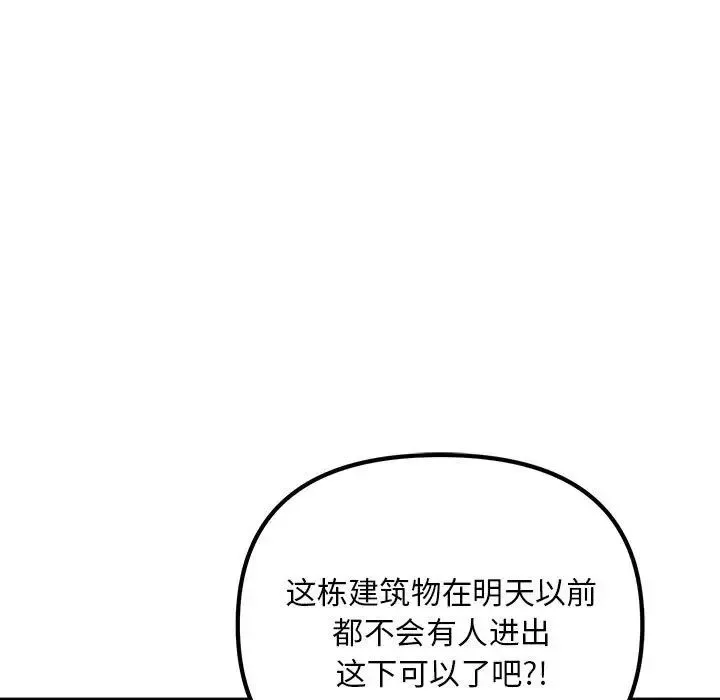 不正常关系 - 第9话 - page 53