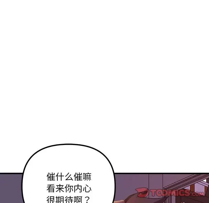 不正常关系 - 第9话 - page 57