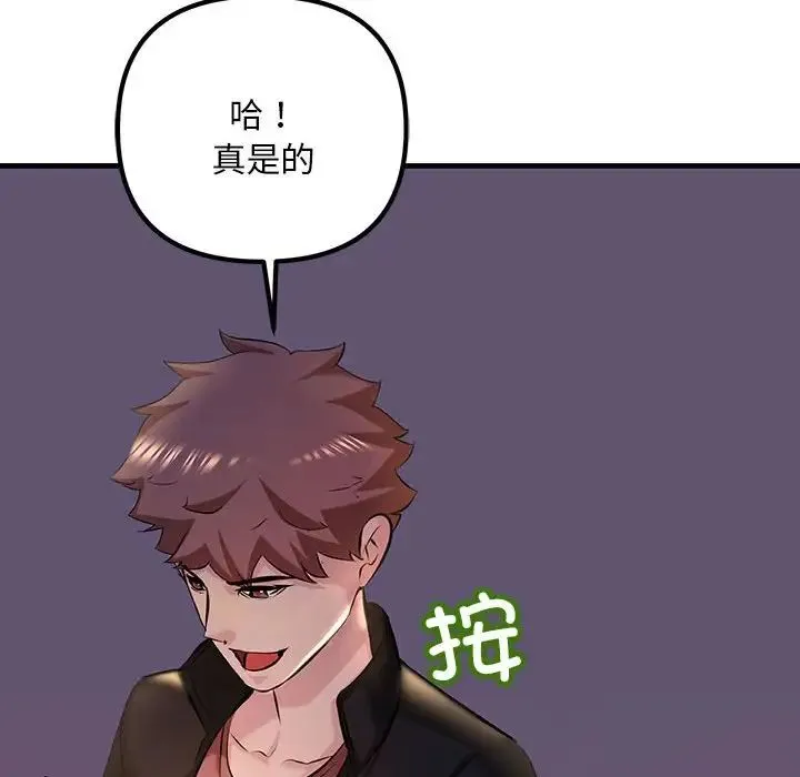 不正常关系 - 第9话 - page 68