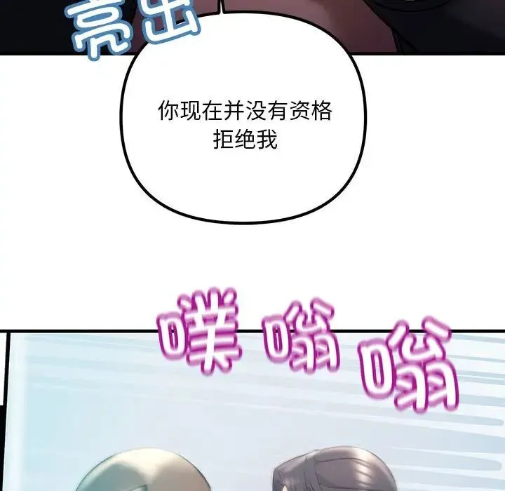 不正常关系 - 第9话 - page 73