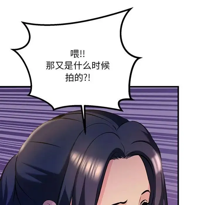 不正常关系 - 第9话 - page 75