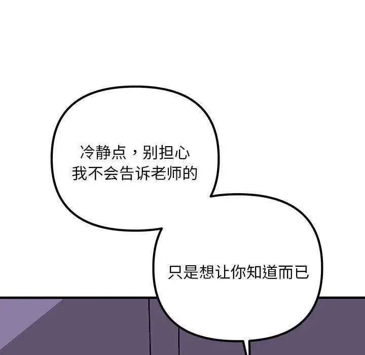 不正常关系 - 第9话 - page 77