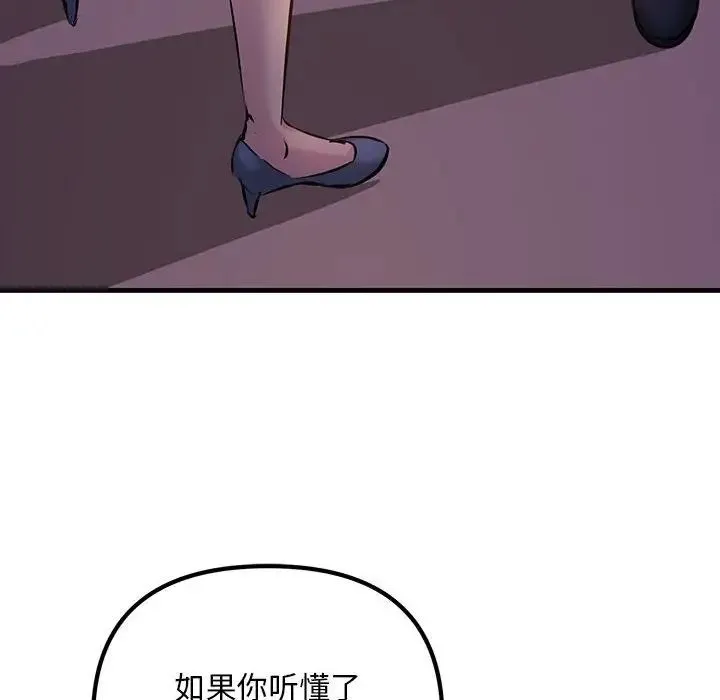 不正常关系 - 第9话 - page 80