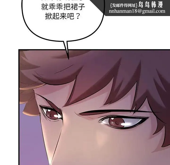 不正常关系 - 第9话 - page 81