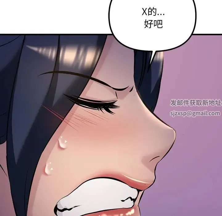 不正常关系 - 第9话 - page 83