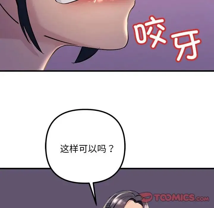 不正常关系 - 第9话 - page 84