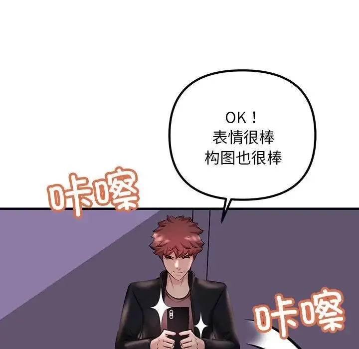不正常关系 - 第9话 - page 87