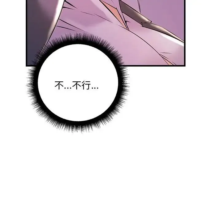 不正常关系 - 第9话 - page 91