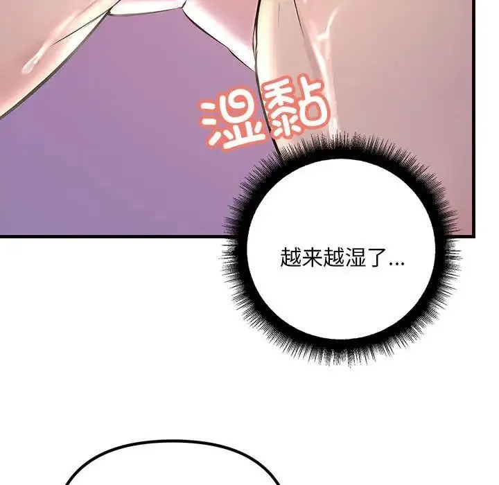 不正常关系 - 第9话 - page 93