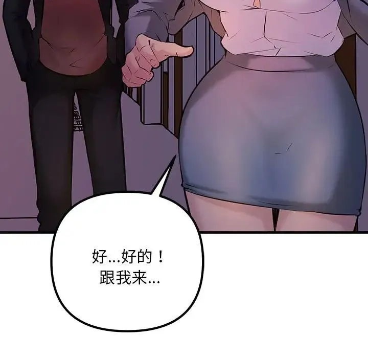 不正常关系 - 第9话 - page 95