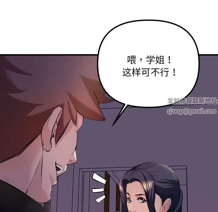 不正常关系 - 第9话 - page 96