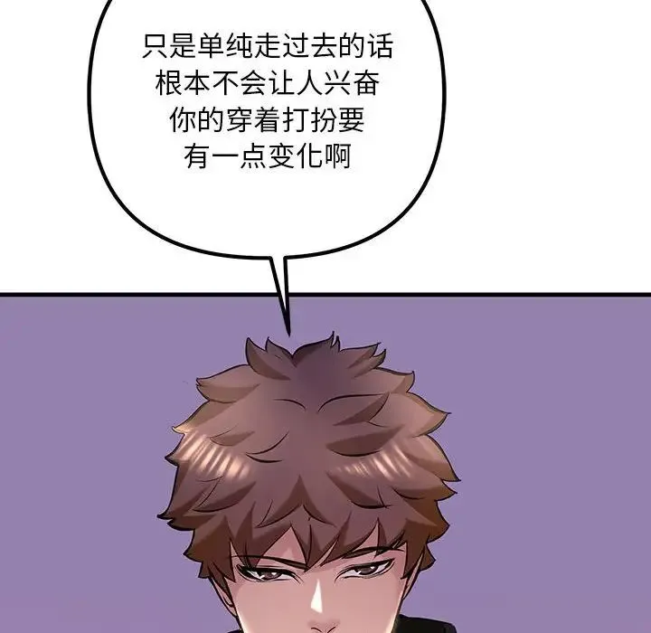 不正常关系 - 第9话 - page 98