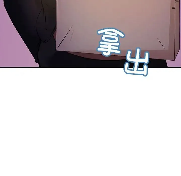 不正常关系 - 第9话 - page 100