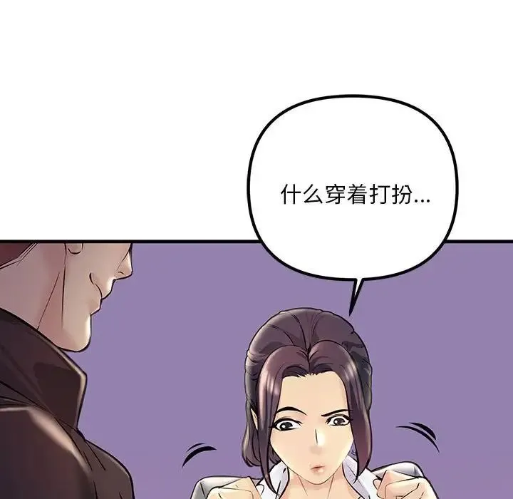 不正常关系 - 第9话 - page 101