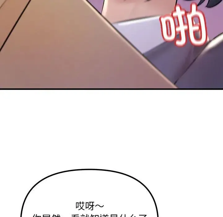 不正常关系 - 第9话 - page 104