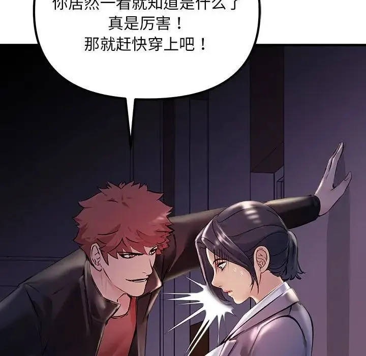 不正常关系 - 第9话 - page 105