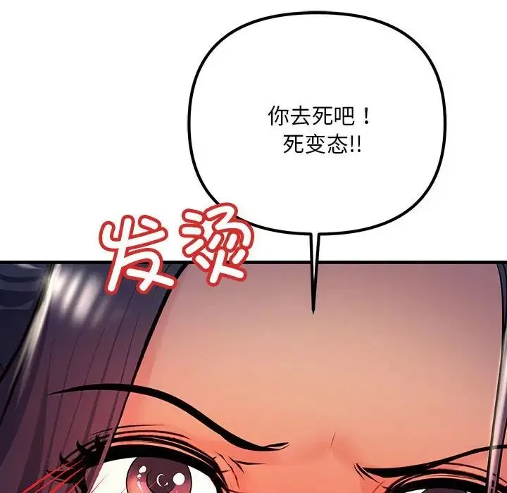 不正常关系 - 第9话 - page 107