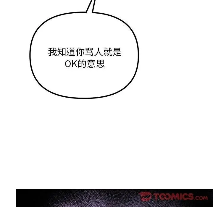 不正常关系 - 第9话 - page 111