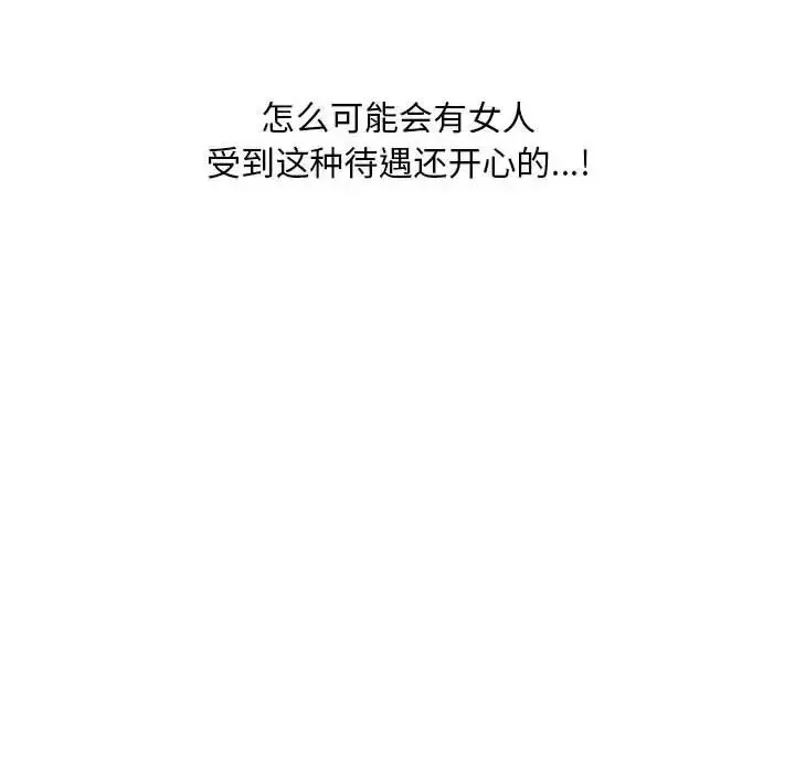 不正常关系 - 第9话 - page 142