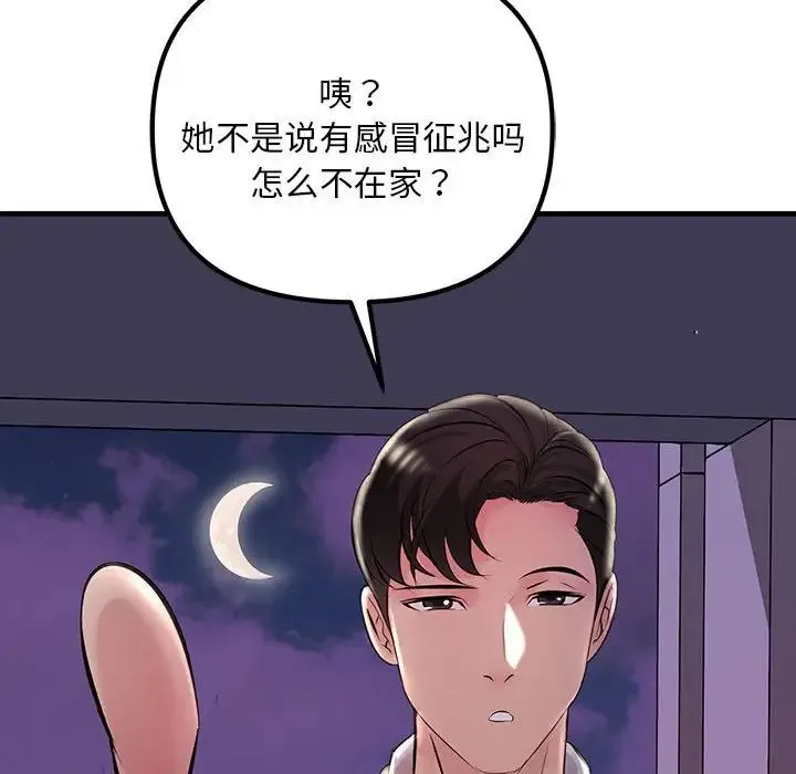 不正常关系 - 第9话 - page 155