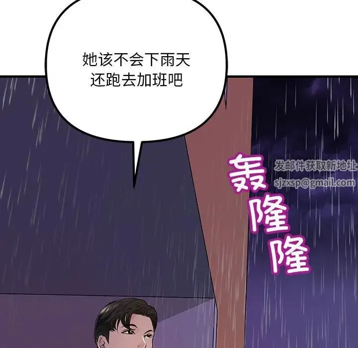 不正常关系 - 第9话 - page 159