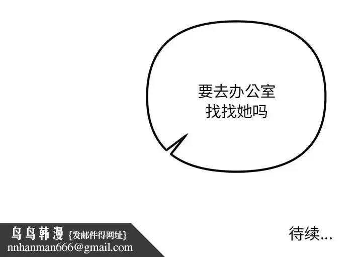 不正常关系 - 第9话 - page 161