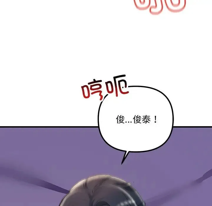 不正常关系 - 第25話 - page 8