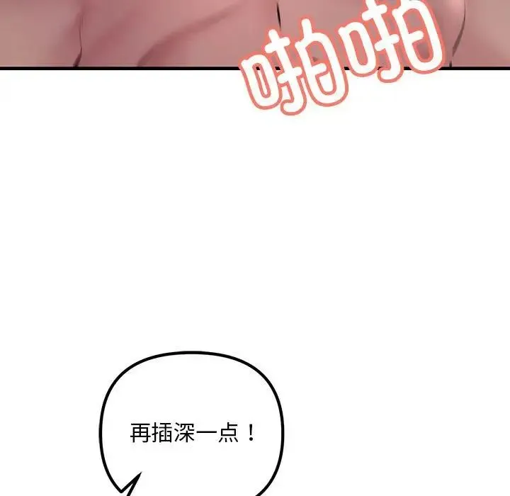 不正常关系 - 第25話 - page 11
