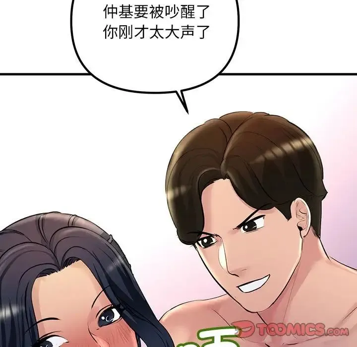 不正常关系 - 第25話 - page 21