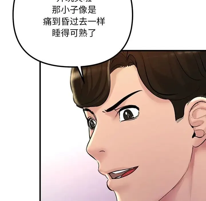 不正常关系 - 第25話 - page 23