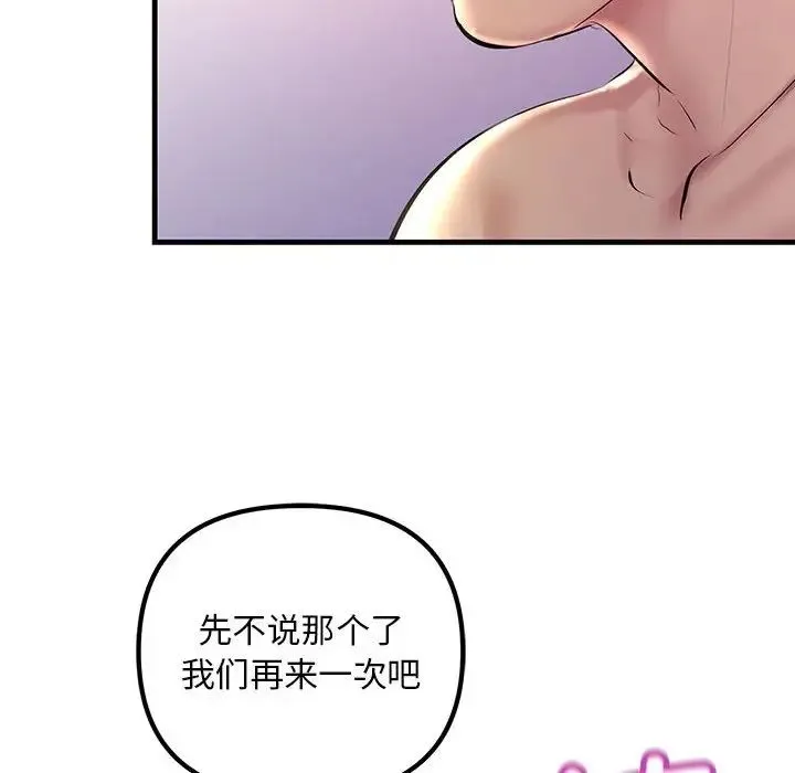 不正常关系 - 第25話 - page 24