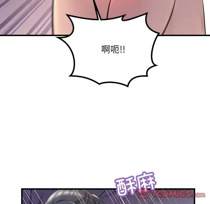 不正常关系 - 第25話 - page 33