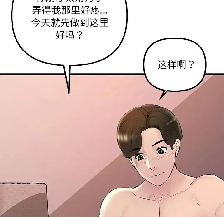不正常关系 - 第25話 - page 35