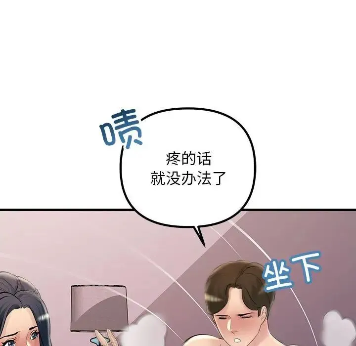 不正常关系 - 第25話 - page 37