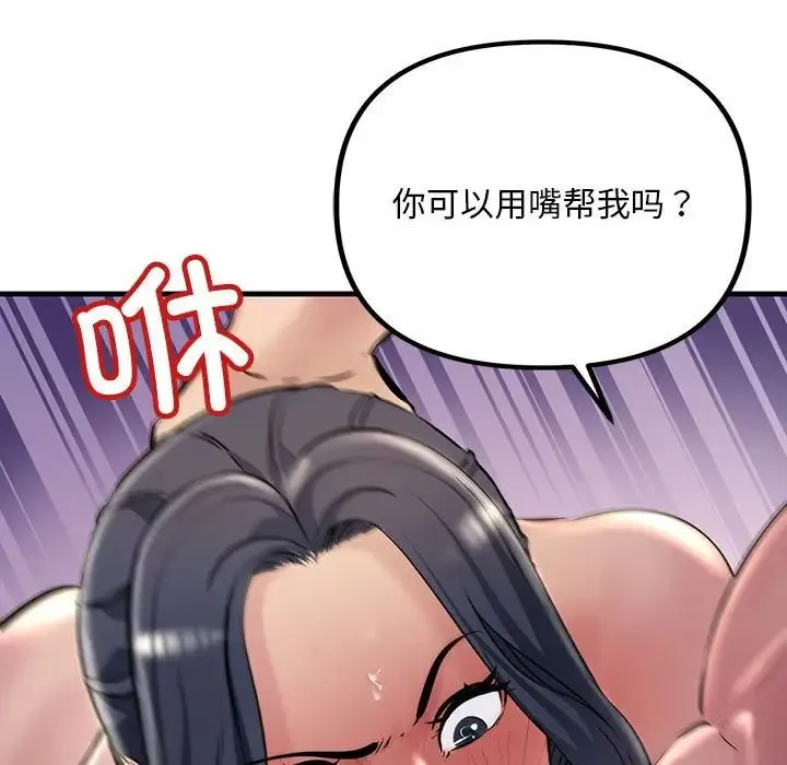 不正常关系 - 第25話 - page 41