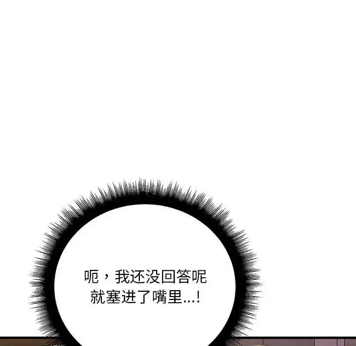 不正常关系 - 第25話 - page 43