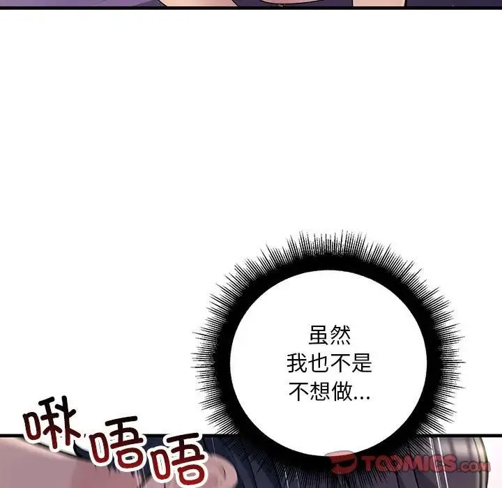 不正常关系 - 第25話 - page 45