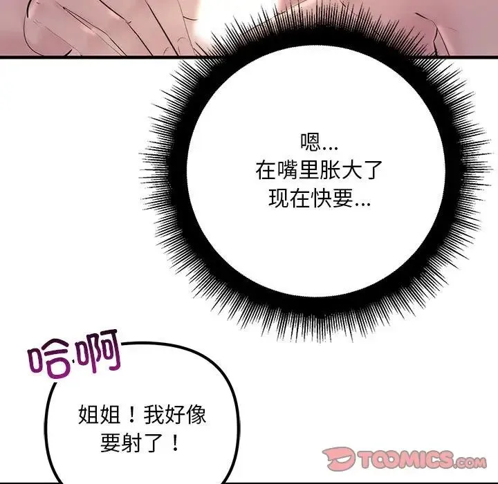 不正常关系 - 第25話 - page 51