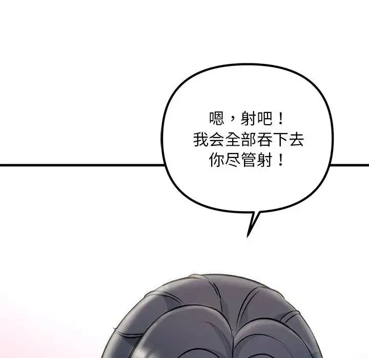 不正常关系 - 第25話 - page 54