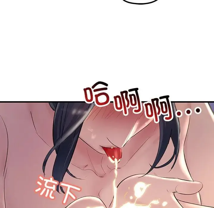 不正常关系 - 第25話 - page 61