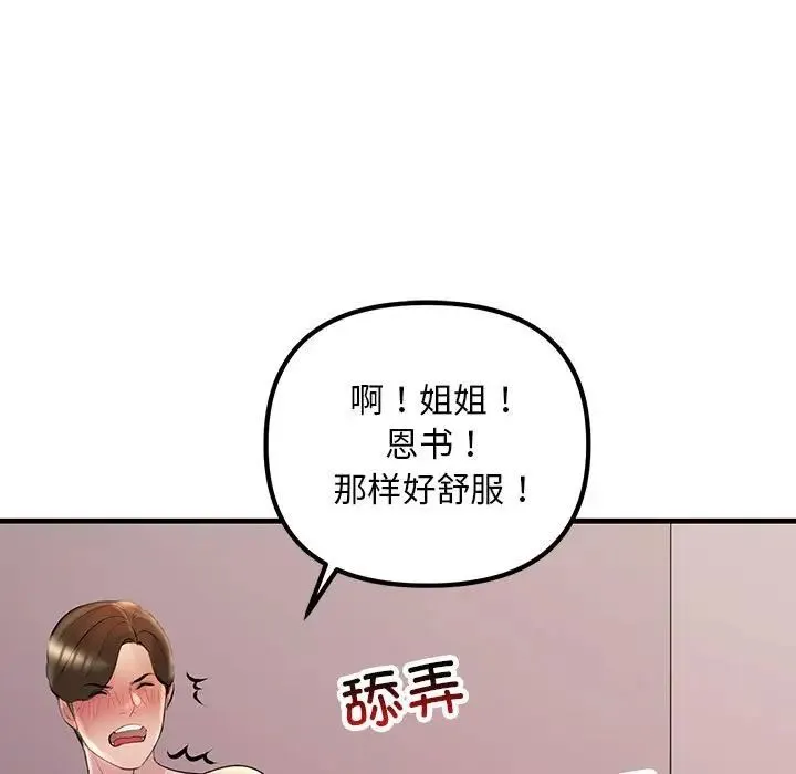 不正常关系 - 第25話 - page 67