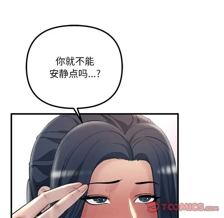 不正常关系 - 第25話 - page 69