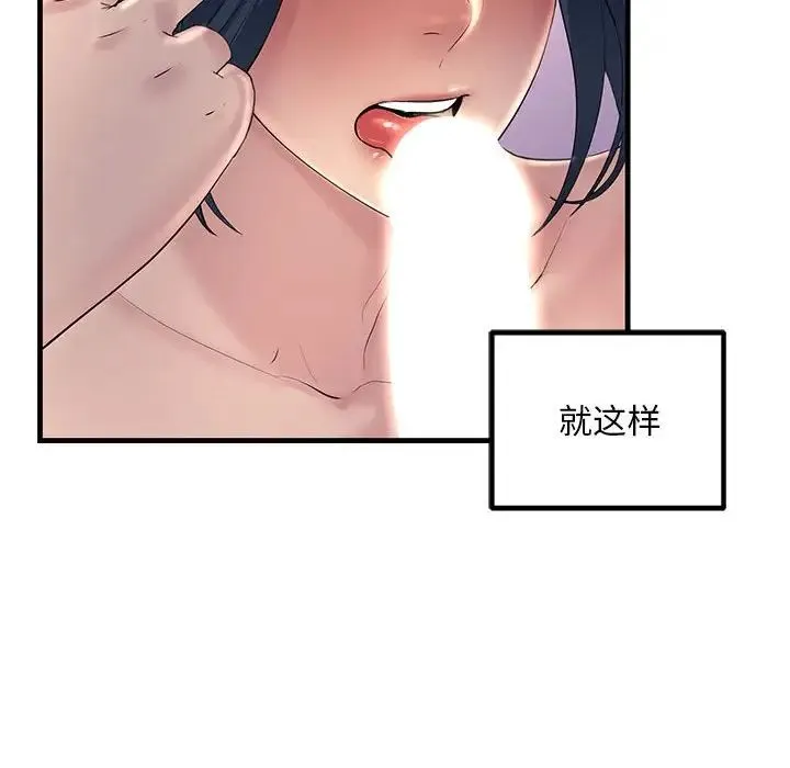 不正常关系 - 第25話 - page 70