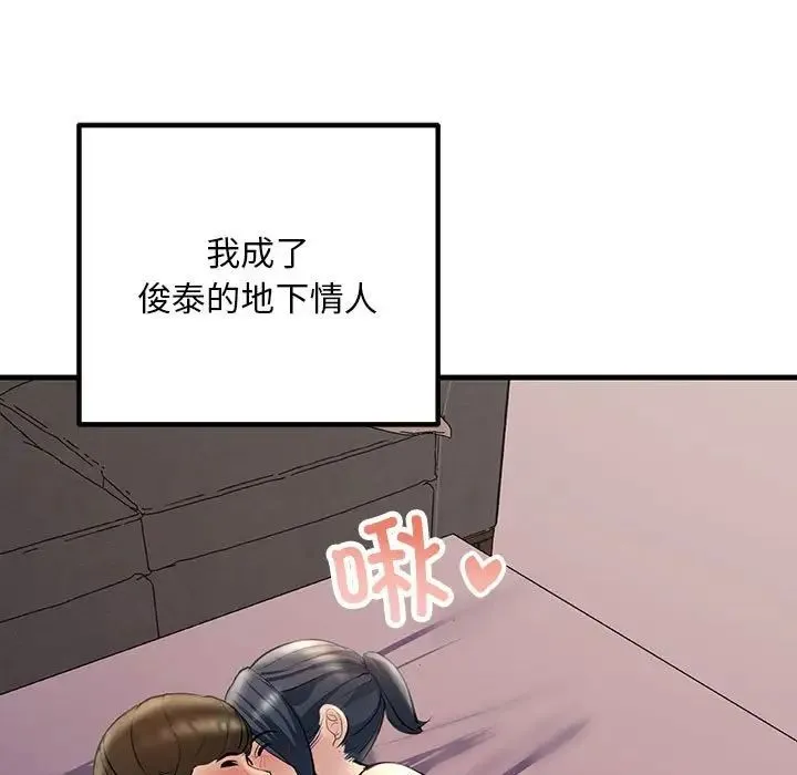 不正常关系 - 第25話 - page 71