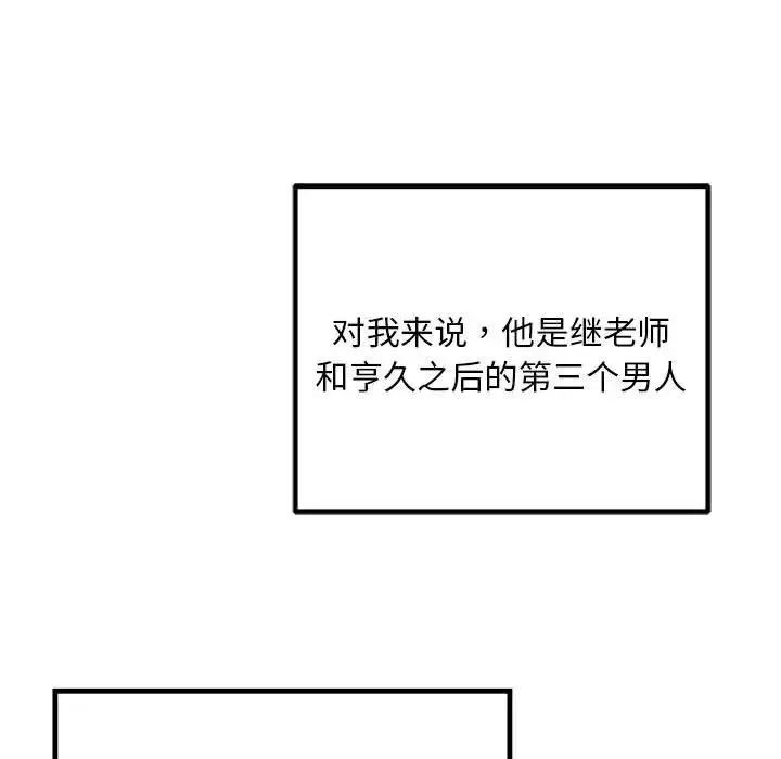 不正常关系 - 第25話 - page 73