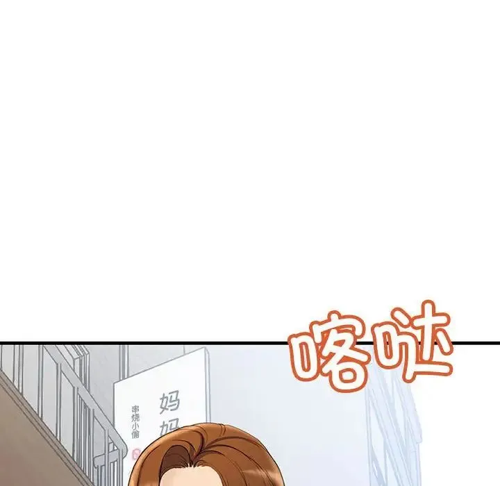 不正常关系 - 第25話 - page 82
