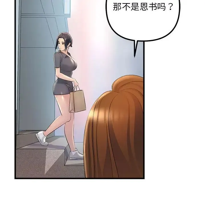 不正常关系 - 第25話 - page 88