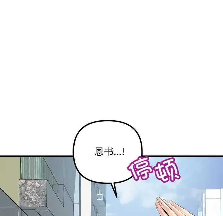 不正常关系 - 第25話 - page 89