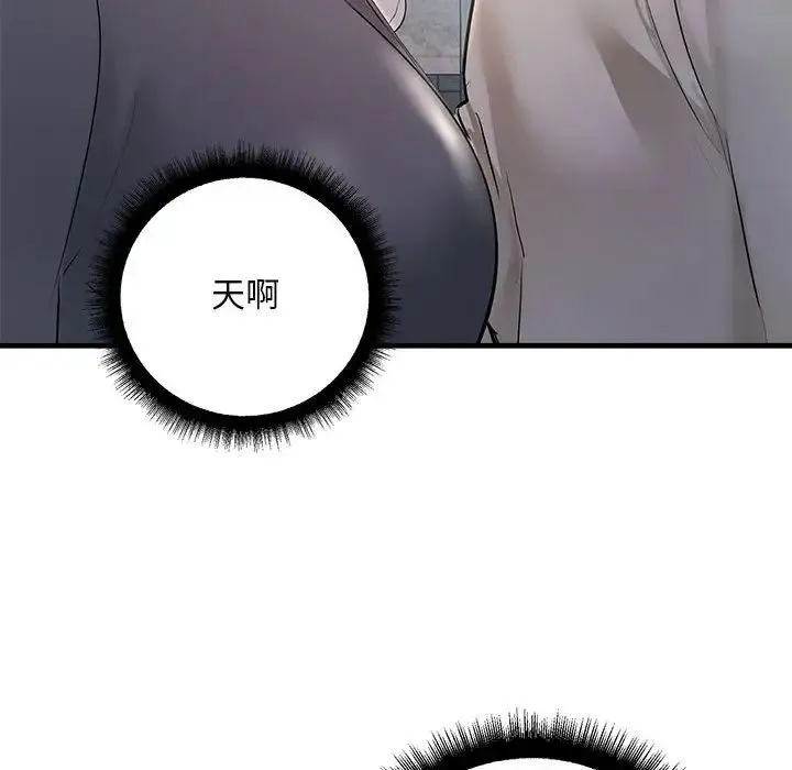不正常关系 - 第25話 - page 97