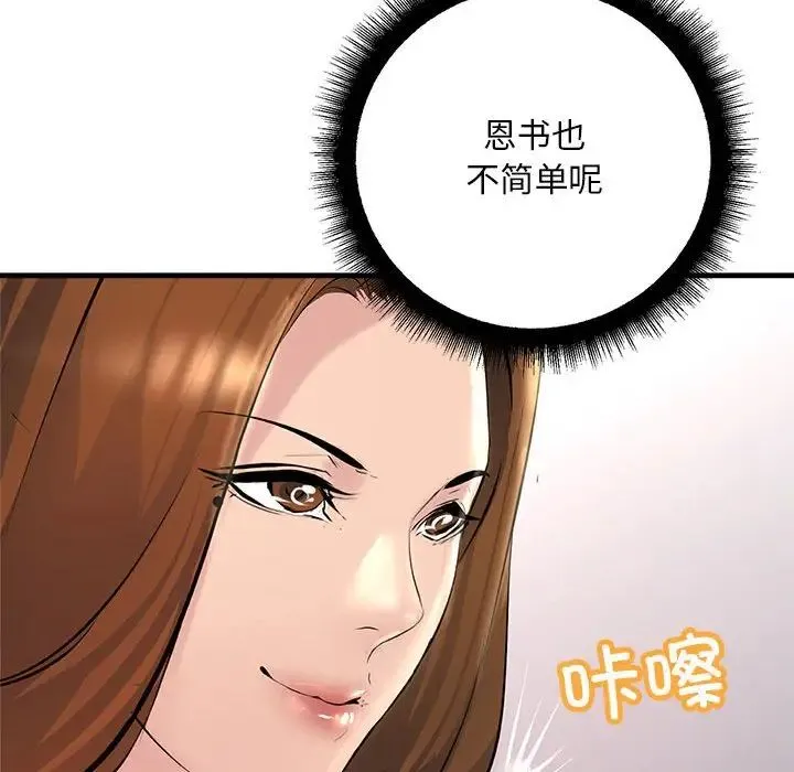 不正常关系 - 第25話 - page 98